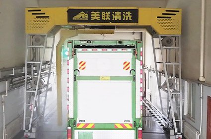 全自動(dòng)車(chē)輛洗消中心